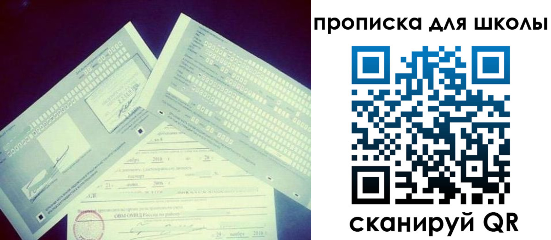 регистрация для школы в Кувшиново