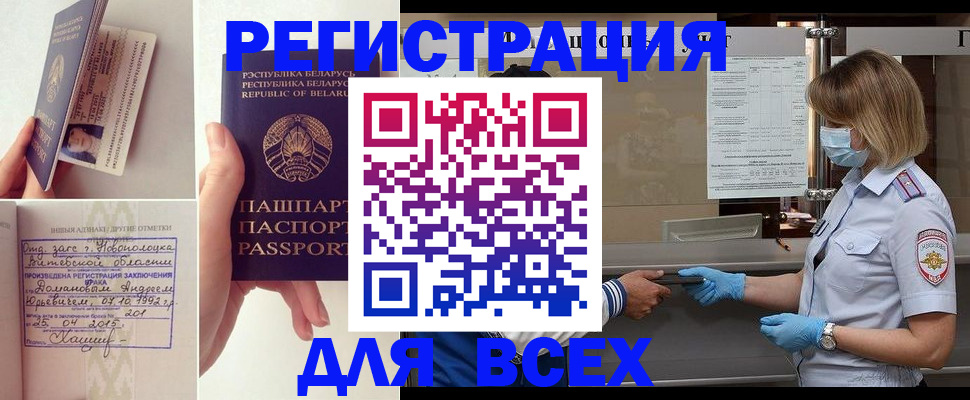 временная регистрация купить в Кувшиново